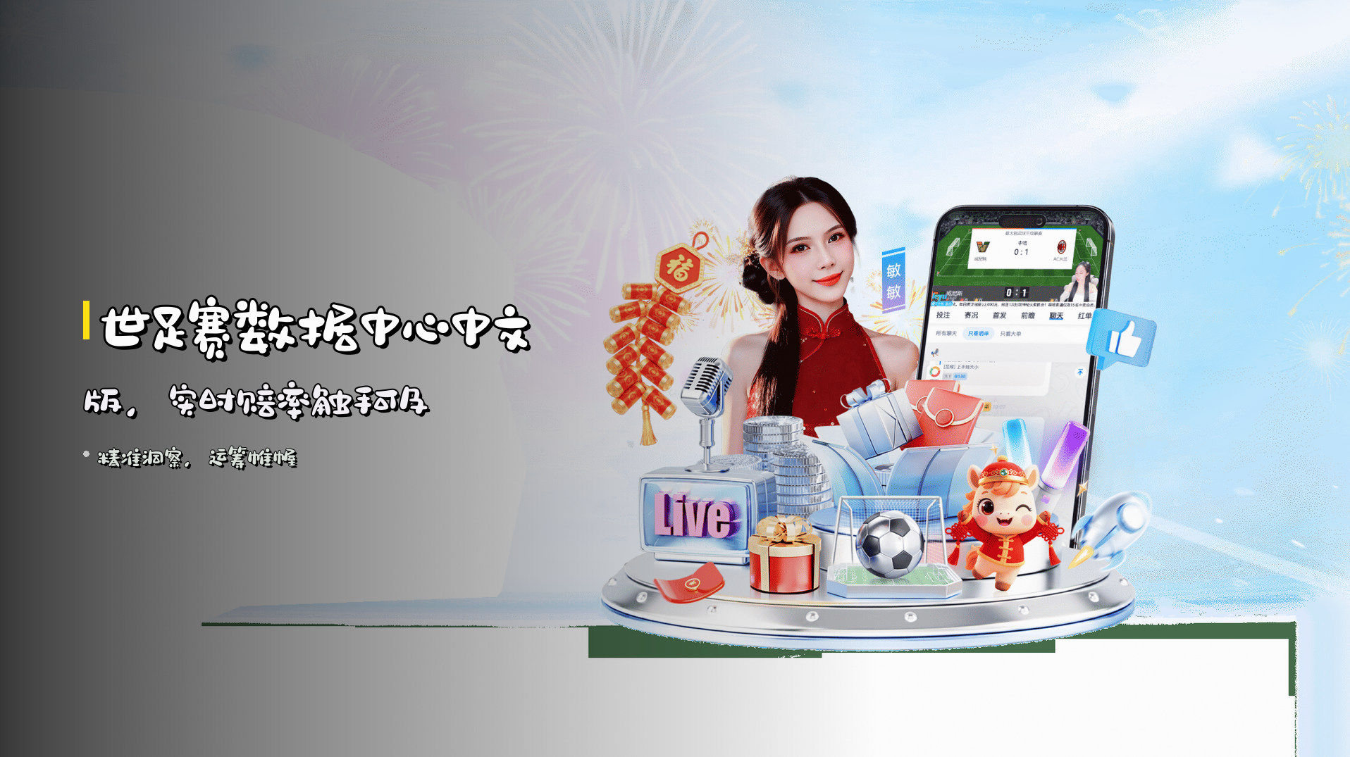 <strong>世足赛数据中心</strong>中文版，实时<strong>赔率</strong>触手可及